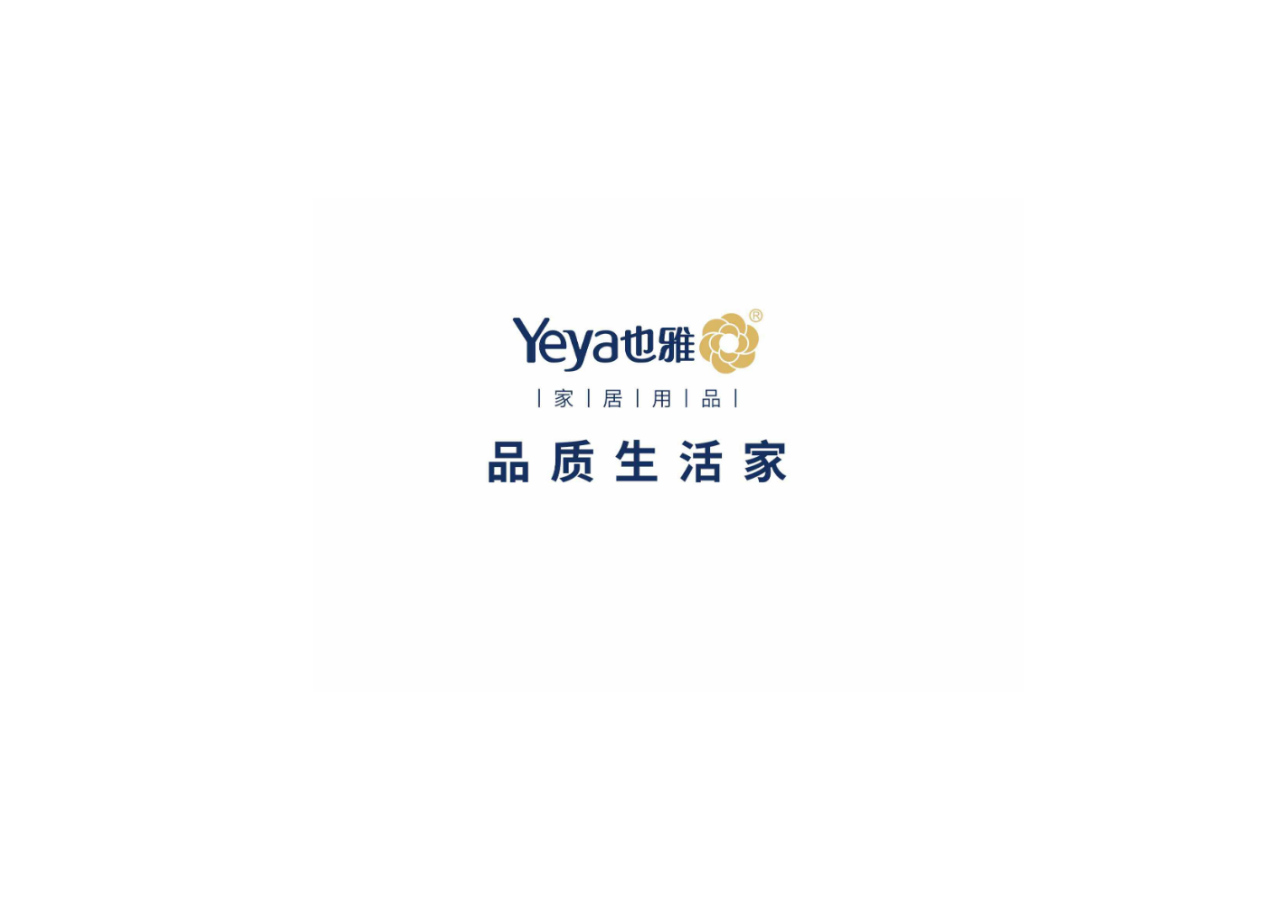 Yeya也雅产品画册2023版
