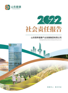 山东健康集团2022社会责任报告