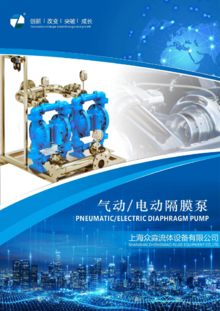 上海众淼-气电动隔膜泵