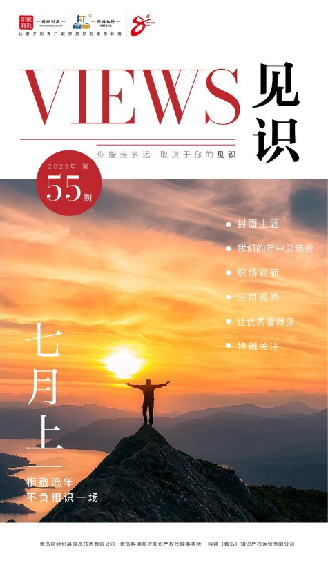 财经创展第55期《见识》内刊