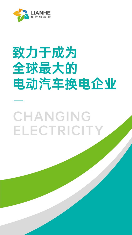联合新能源品牌画册