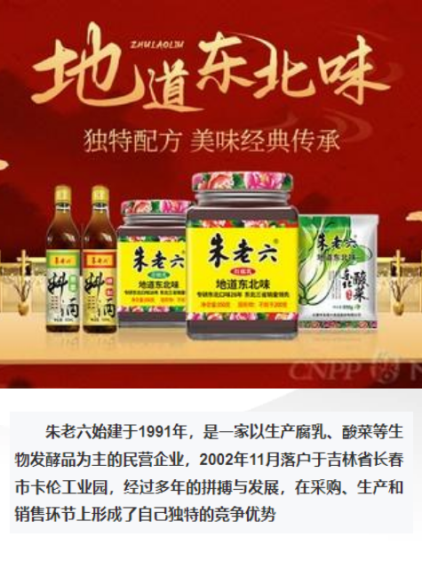 朱老六产品目录