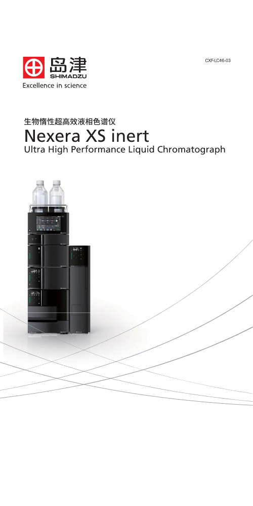 生物惰性超高效液相色谱仪Nexera XS inest