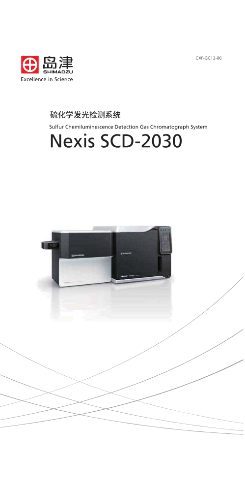 硫化学发光检测系统Nexis SCD-2030