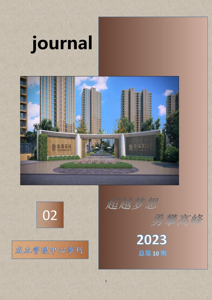 成本管理中心季刊（2023年第2期）