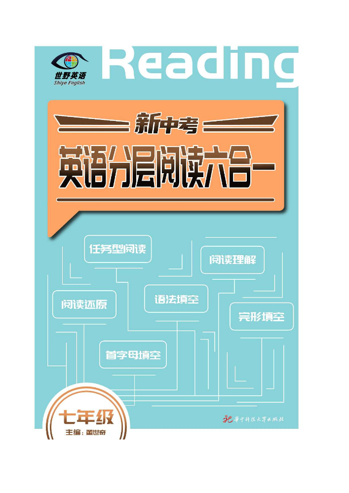 视野英语分层阅读六合一 7年级