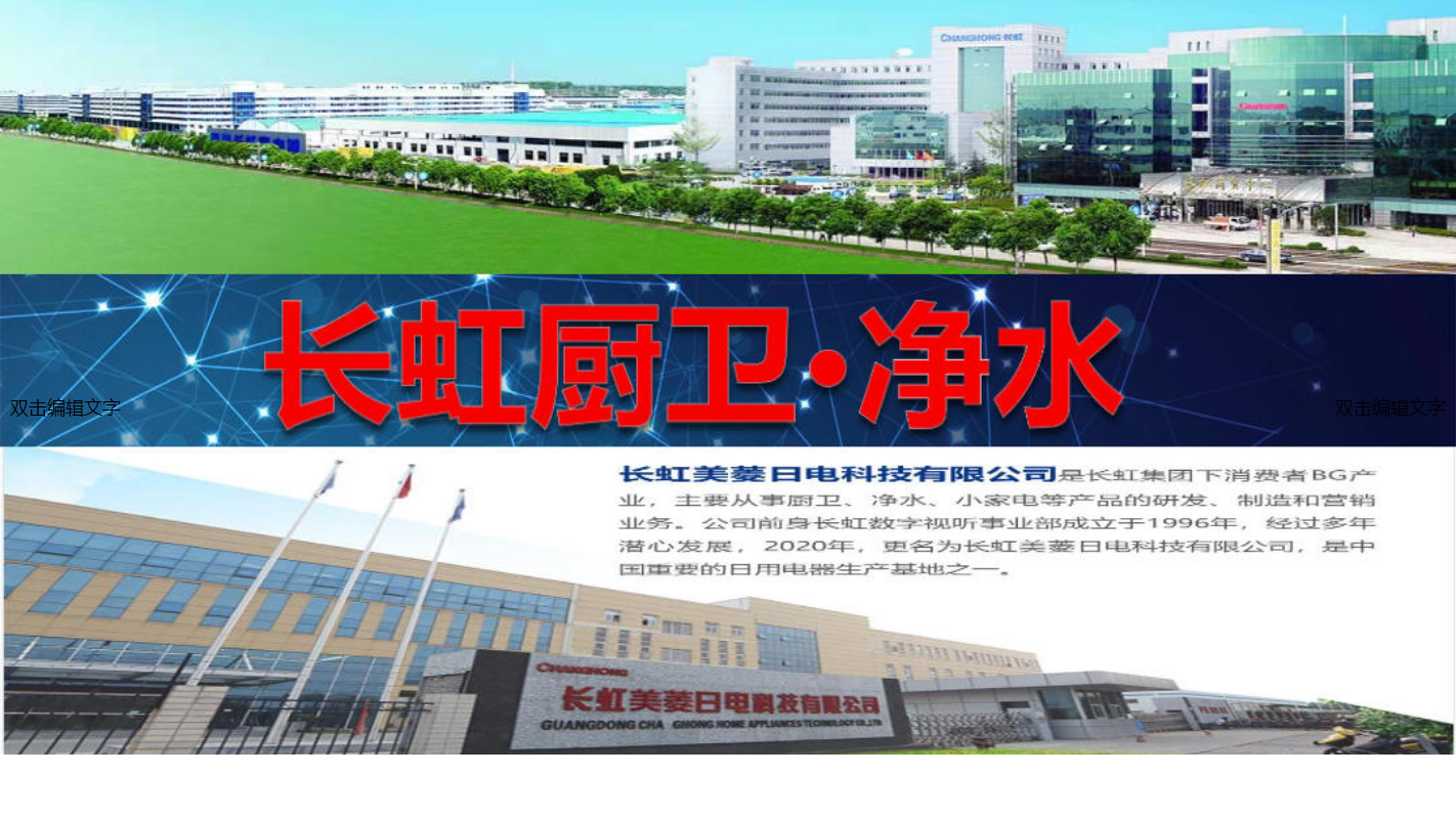 2023年长虹厨卫产品（23