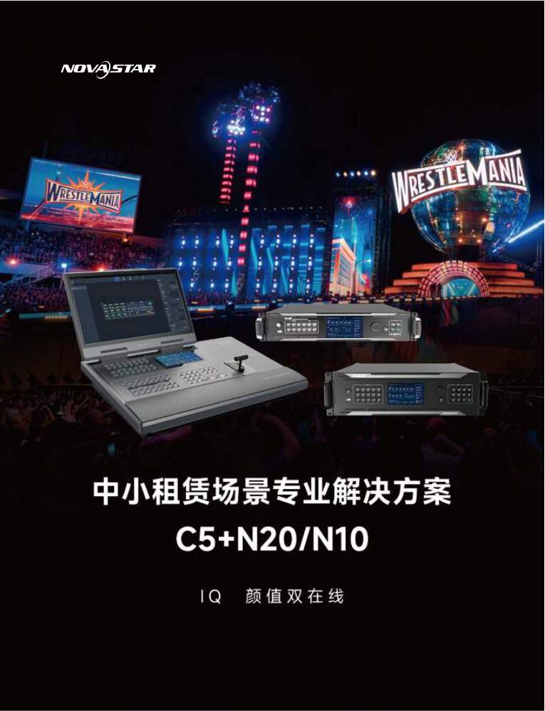 C5+N20/N10中小租赁场景专业解决方案