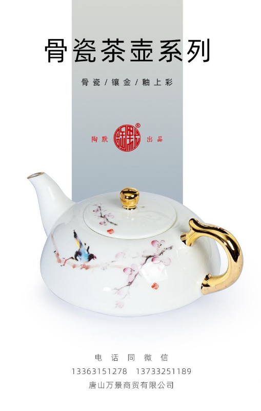 骨瓷茶壶