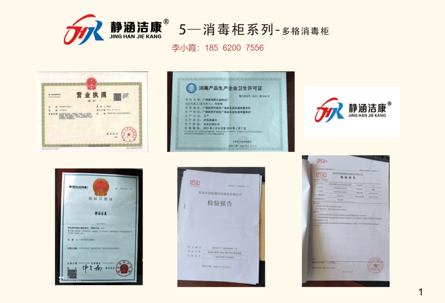 5.瑞诺五金--消毒柜系列--李小霞