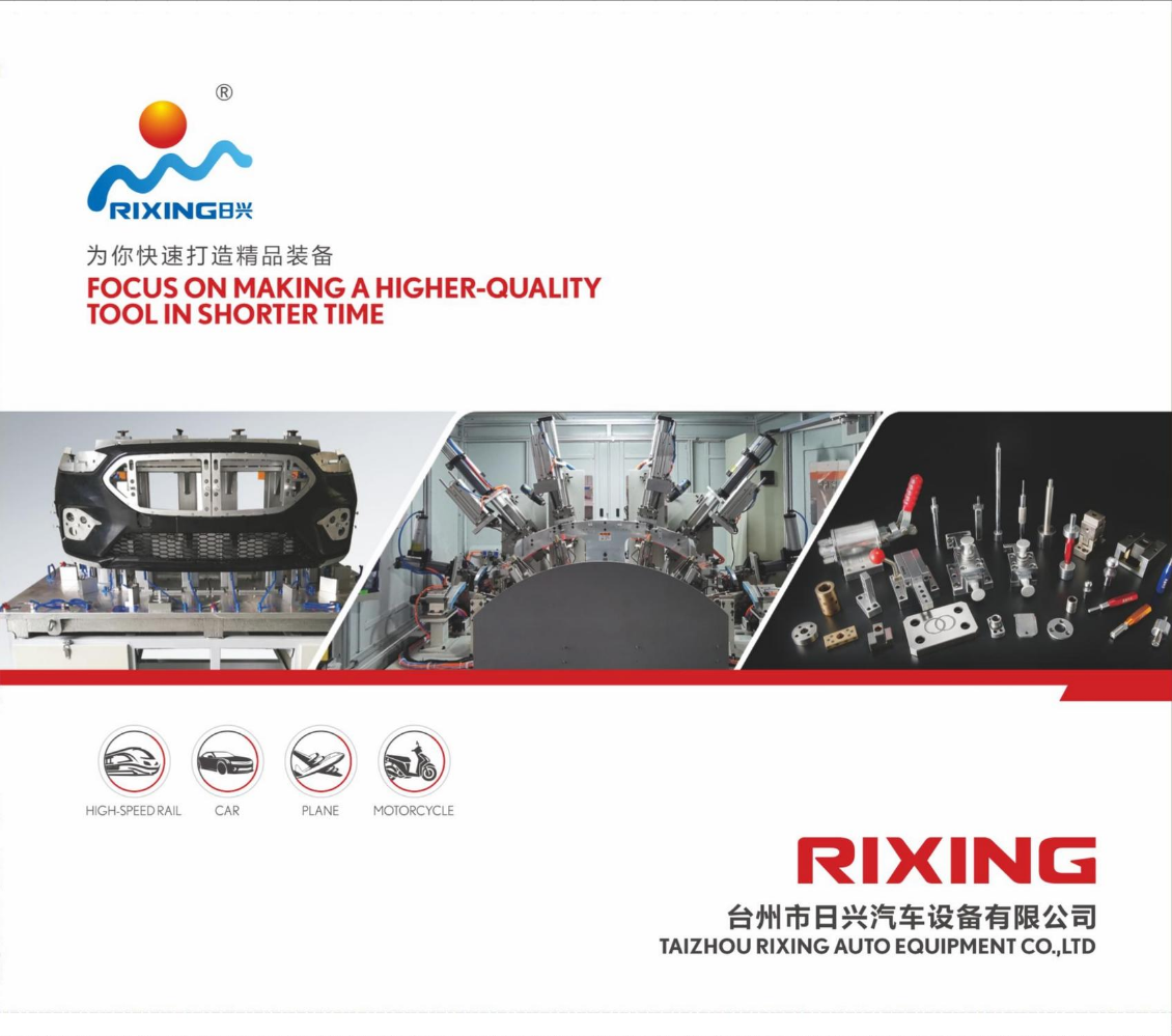日兴公司介绍-Introduction of Rixing Company