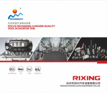 日兴公司介绍-Introduction of Rixing Company