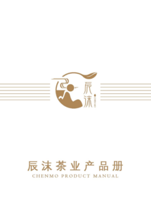 辰沫茶业产品手册