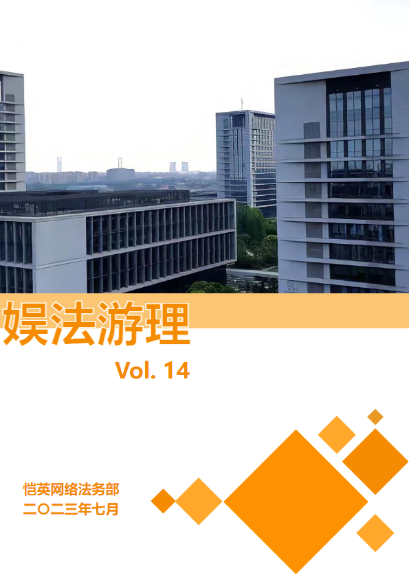娱法游理Vol. 14