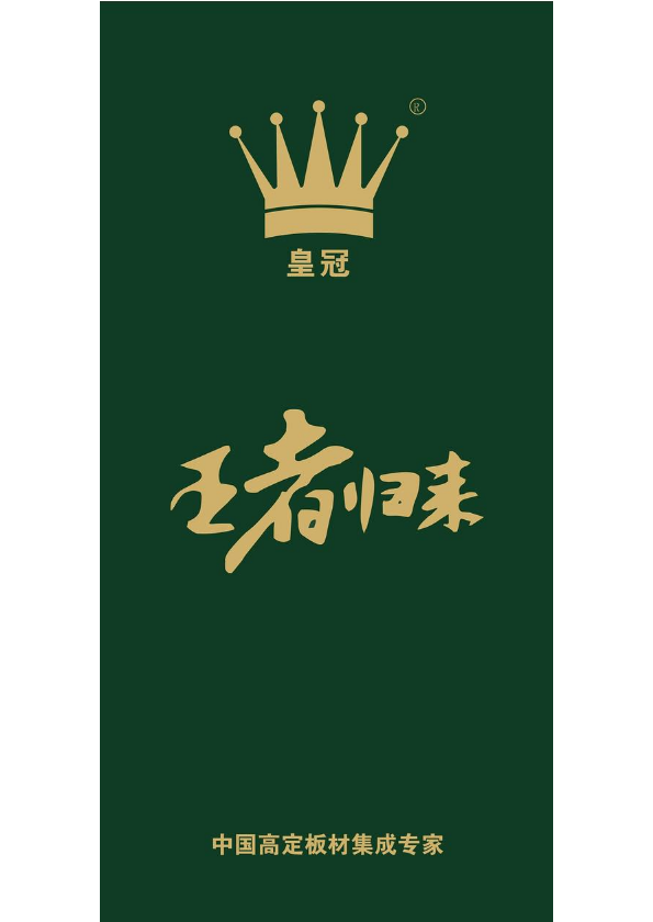 皇冠板材