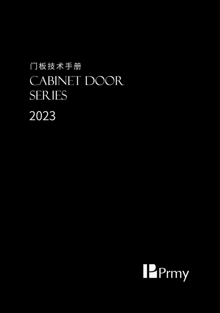 Prmy系列柜门技术手册7.31