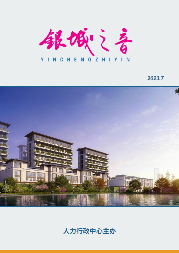 银城地产月刊-20237