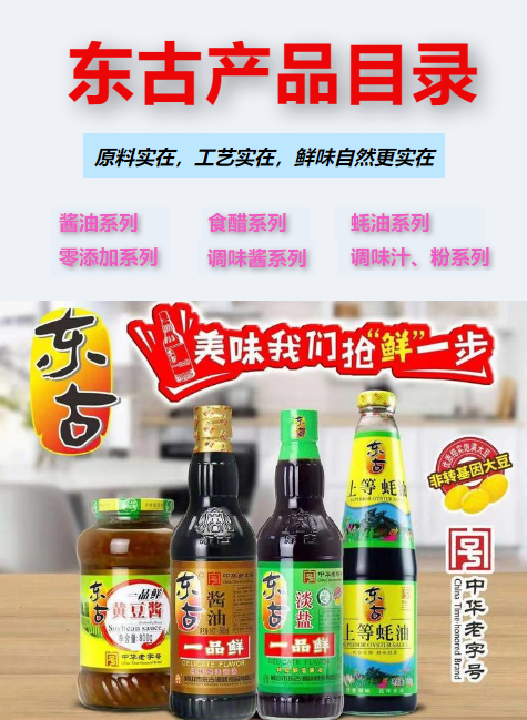 东古产品目录