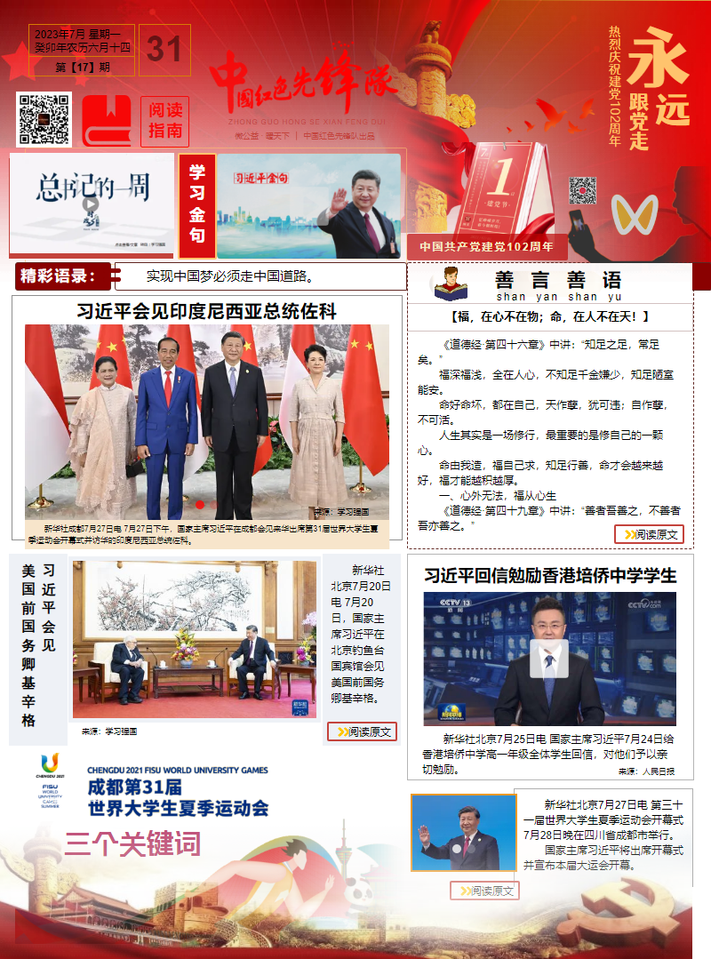 中国红色先锋队电子报刊第17期