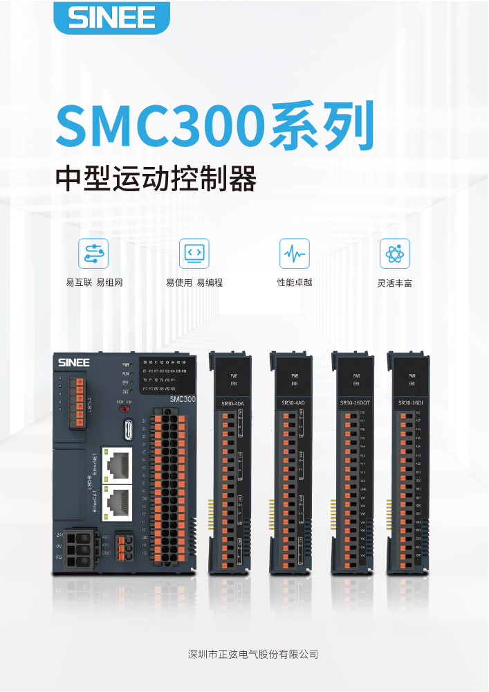 SMC300系列中型运动控制器