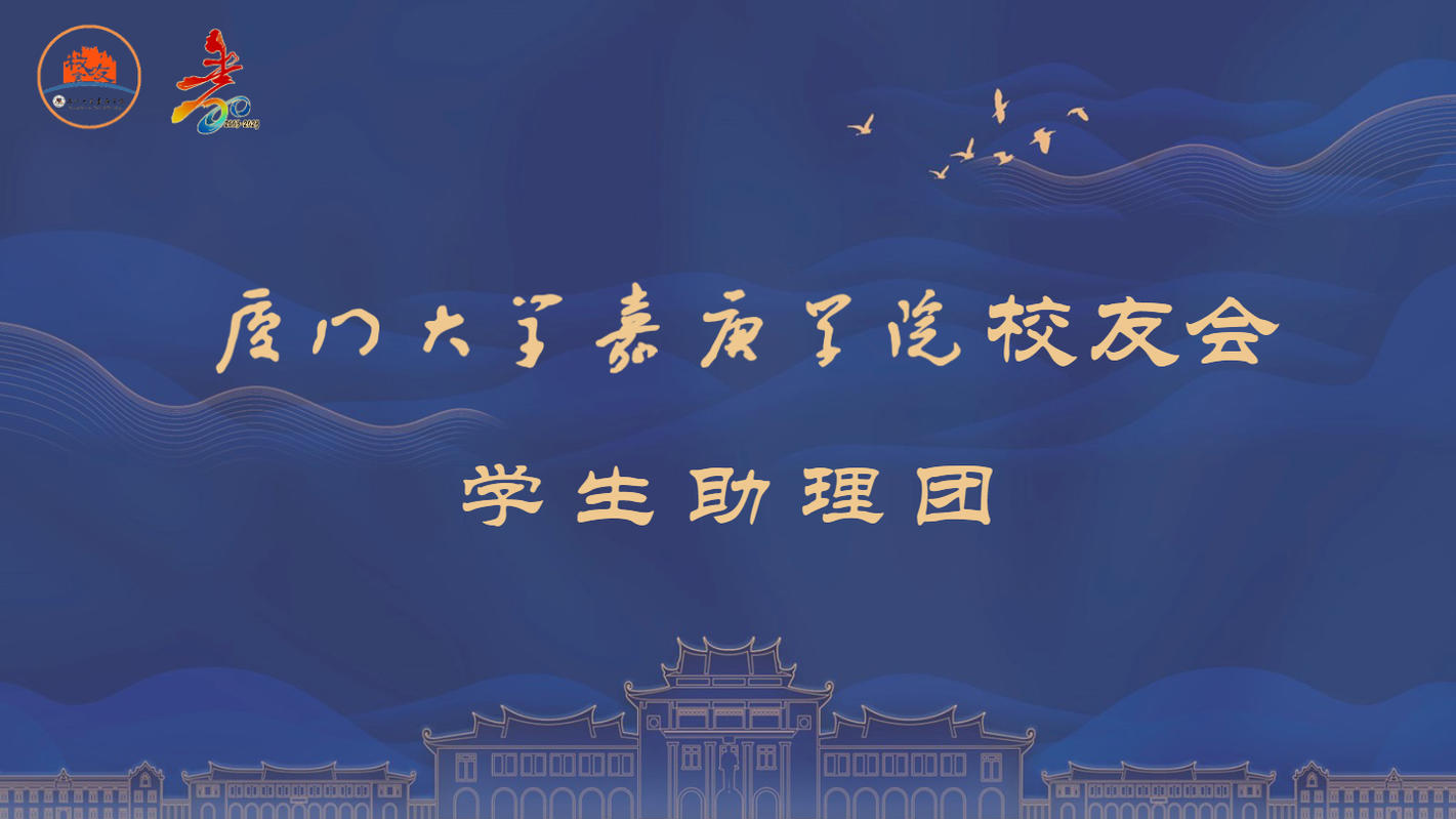 校友会学生助理团2023纳新宣传