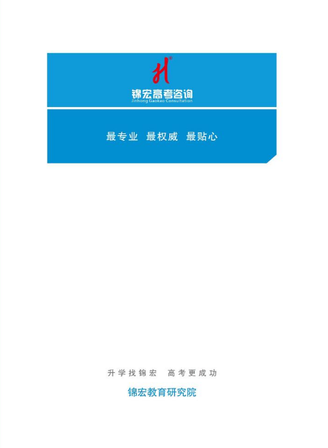 锦宏高考咨询服务手册2023