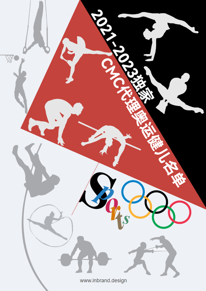 2021-2023CMC独家代理奥运健儿名单更新