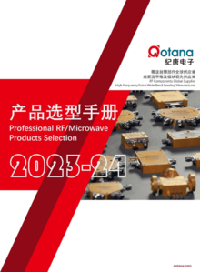 Qotana纪唐电子产品选型手册2023-24