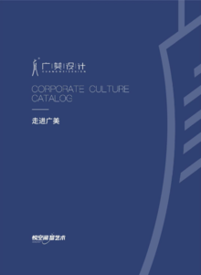 广美文化手册