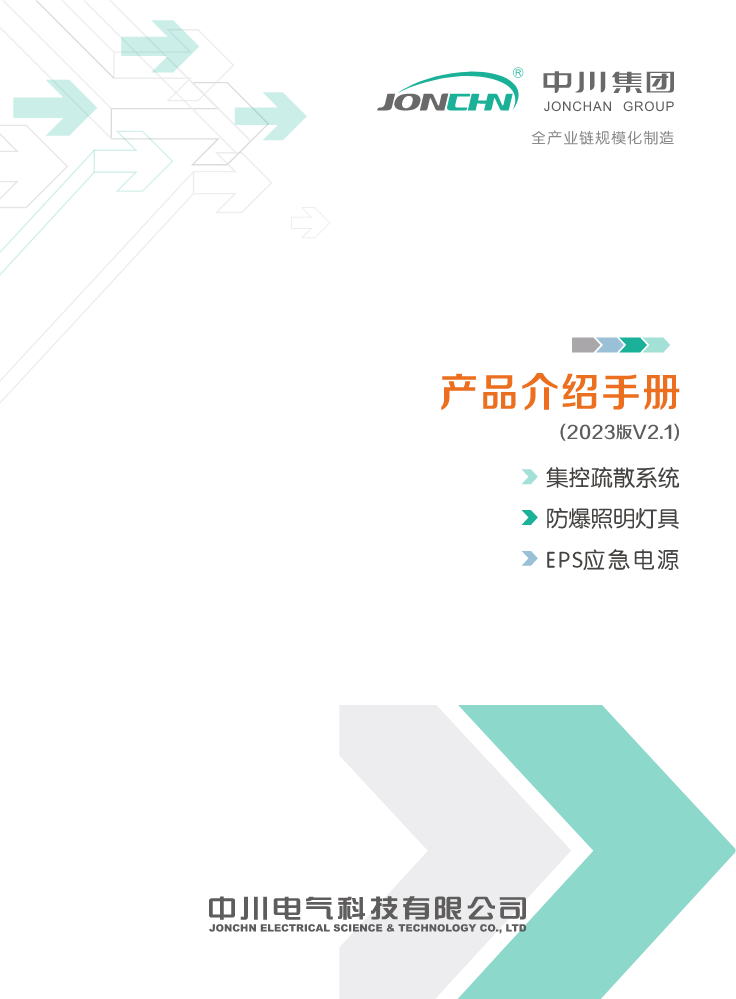 中川疏散画册-2023-V2.1