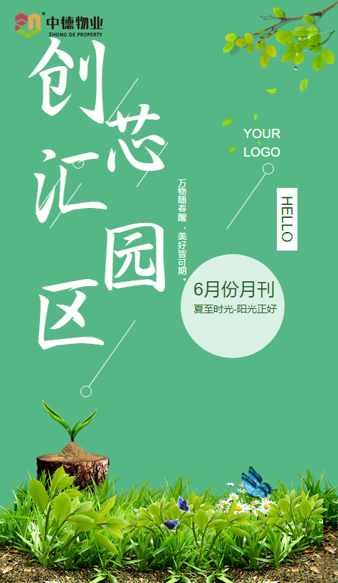 创芯汇项目6月份月度期刊刊