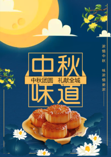 中秋月饼宣传册