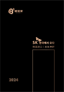 板管家-SK丨韩国进口PET-2024