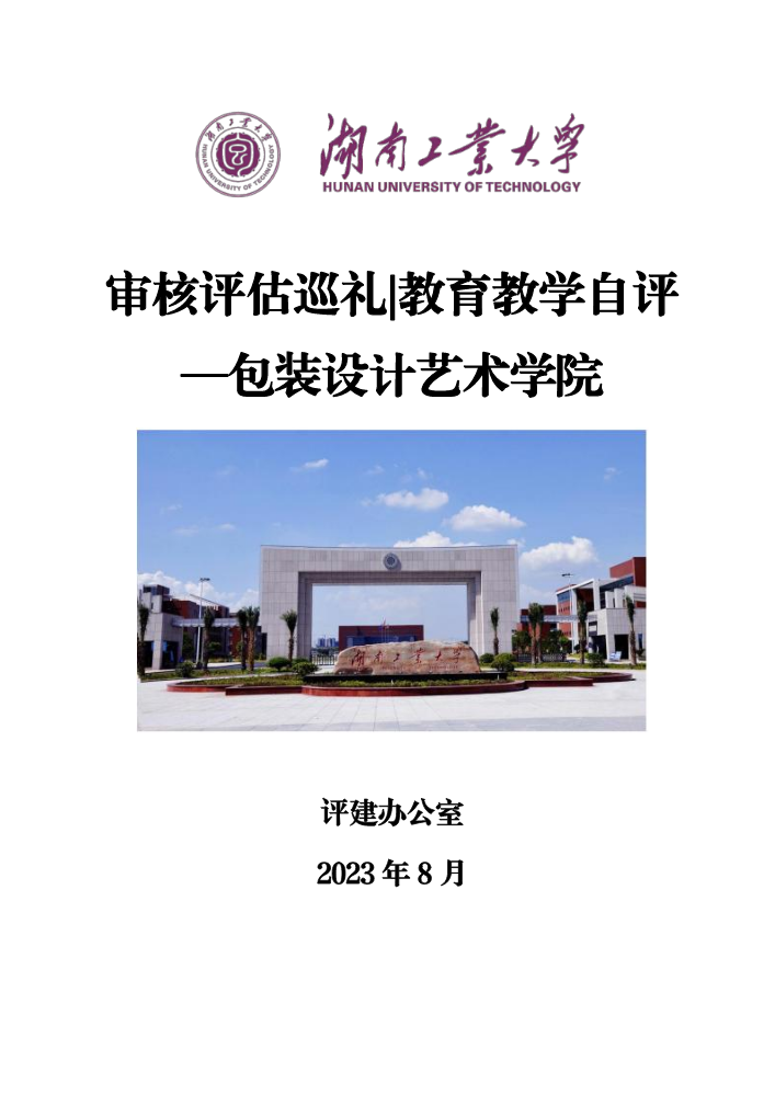 1.包装设计艺术学院