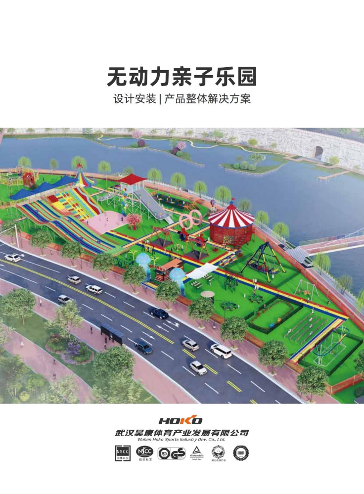 [昊康]儿童亲子乐园
