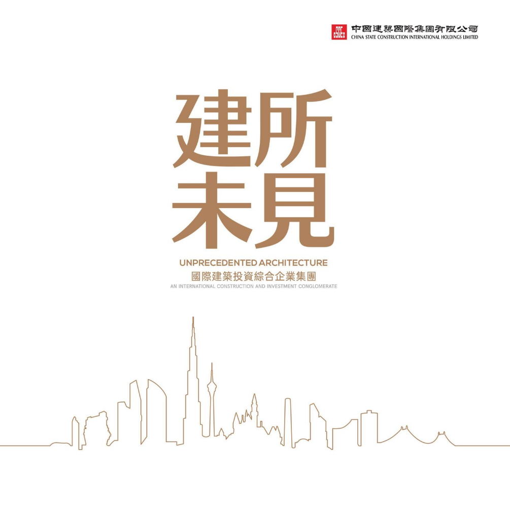 中国建筑国际电子书