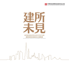中国建筑国际电子书