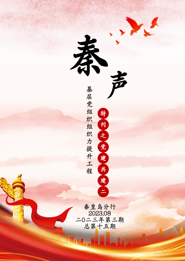 2023《秦声》—组织力提升专刊（二）