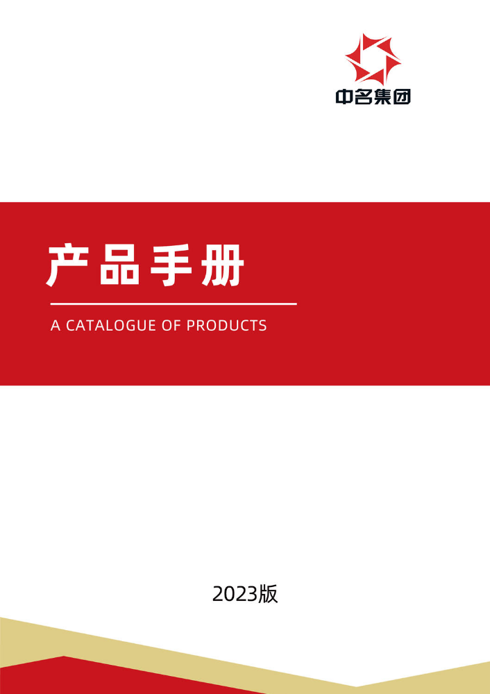 产品电子手册