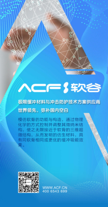 ACF软谷推介手册
