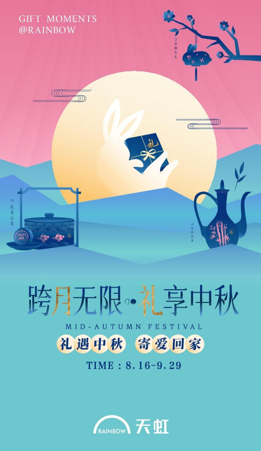 2023天虹中秋团购福利专刊