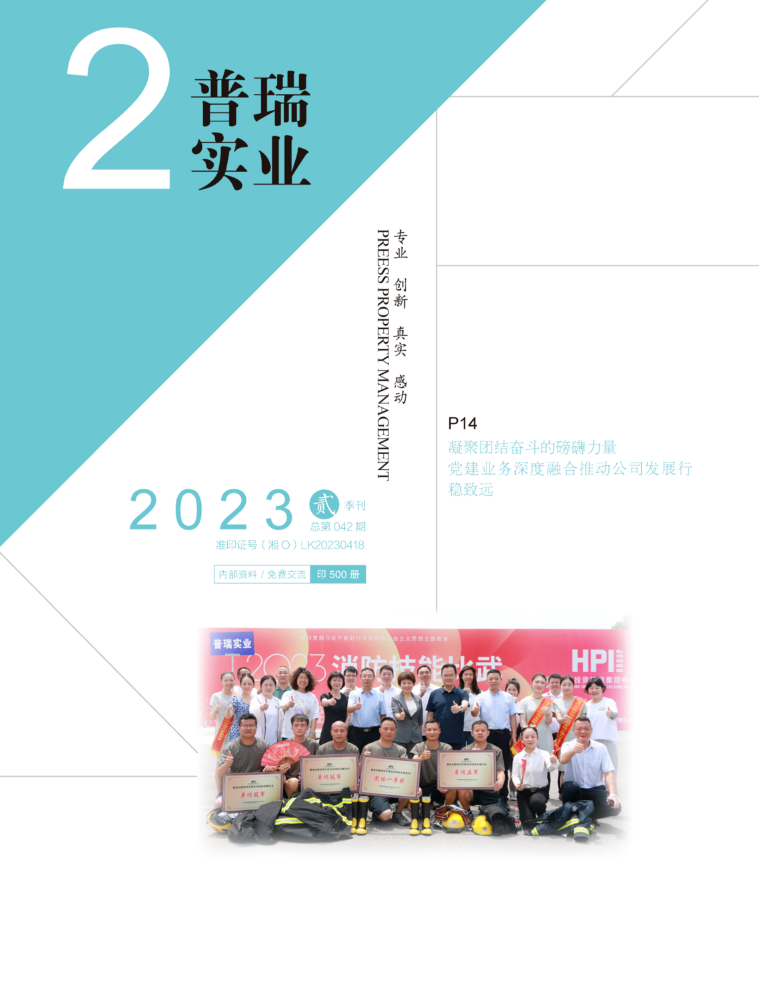普瑞实业期刊-2023.02
