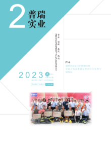 普瑞实业期刊-2023.02