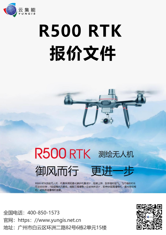 R500 RTK分项报价方案20230817-云集能