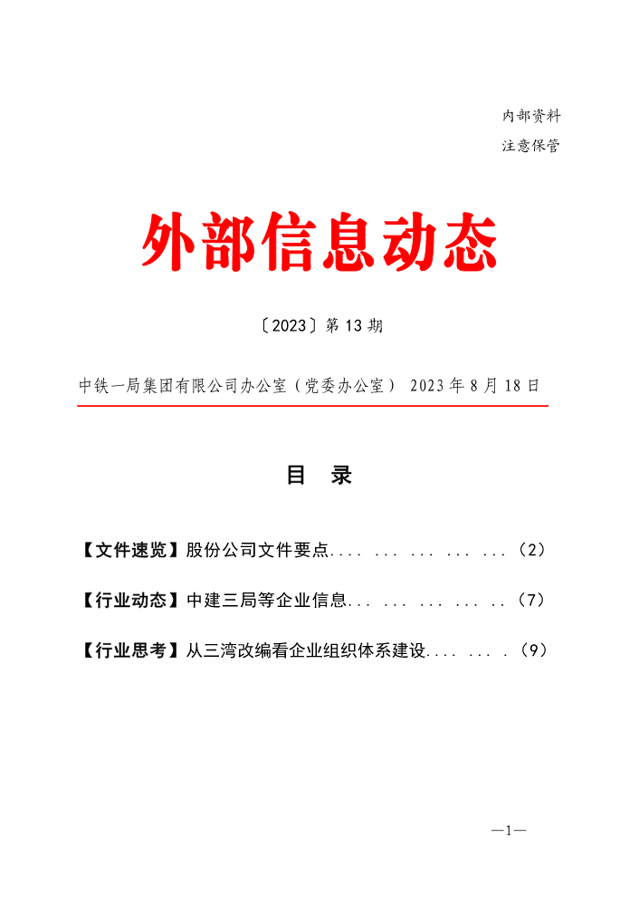 外部信息（第十三期）