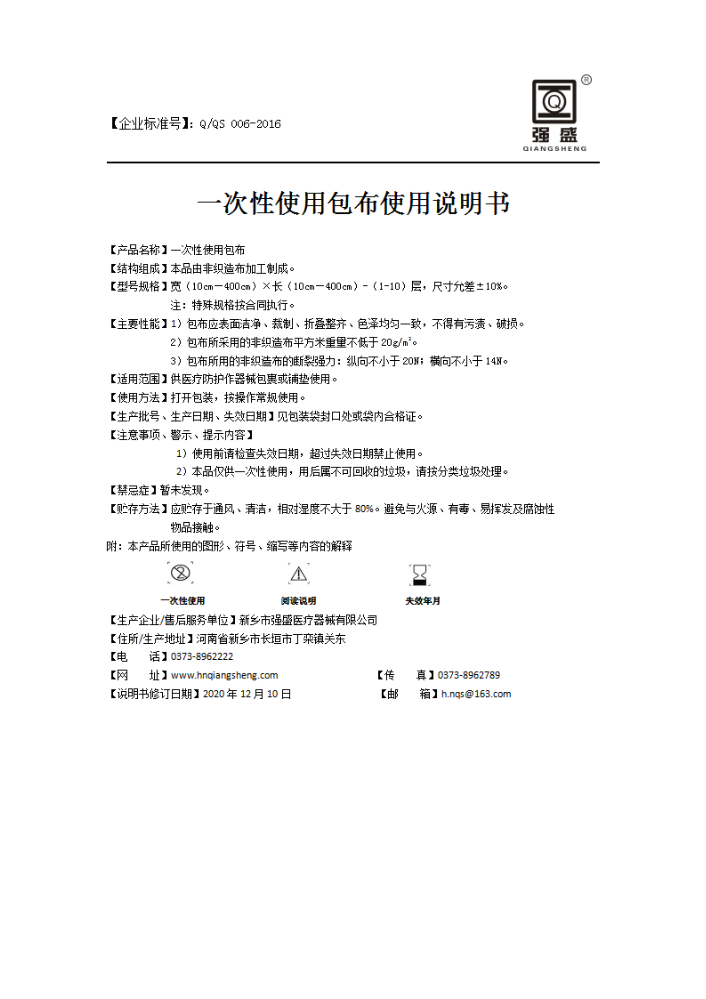 一次性使用包布