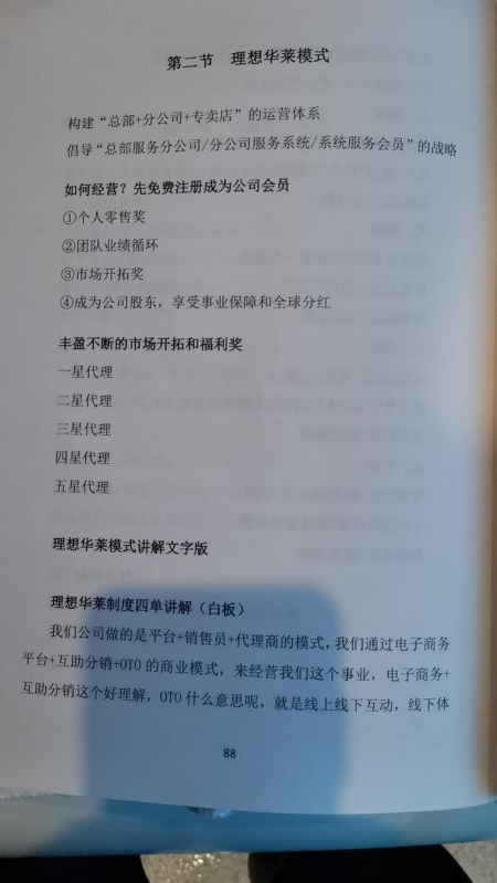 理想华莱模式讲解课件