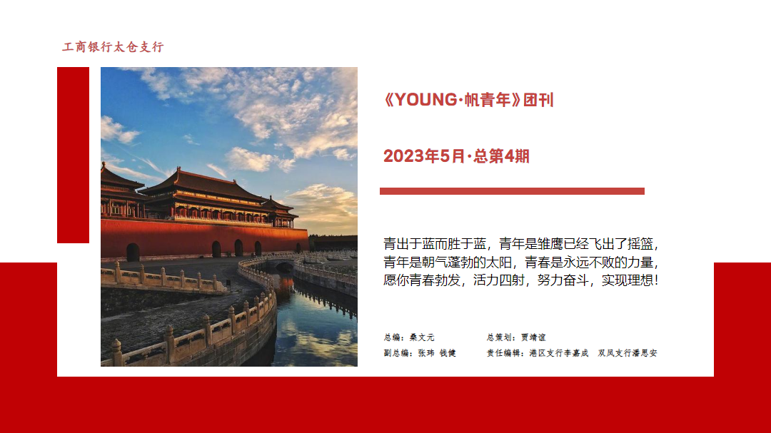 《YOUNG·帆青年》团刊2023年5月·总第4期
