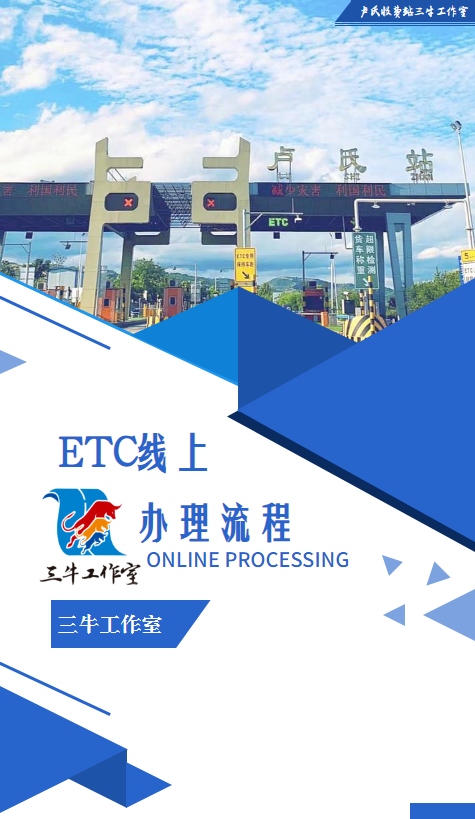 ETC线上办理流程