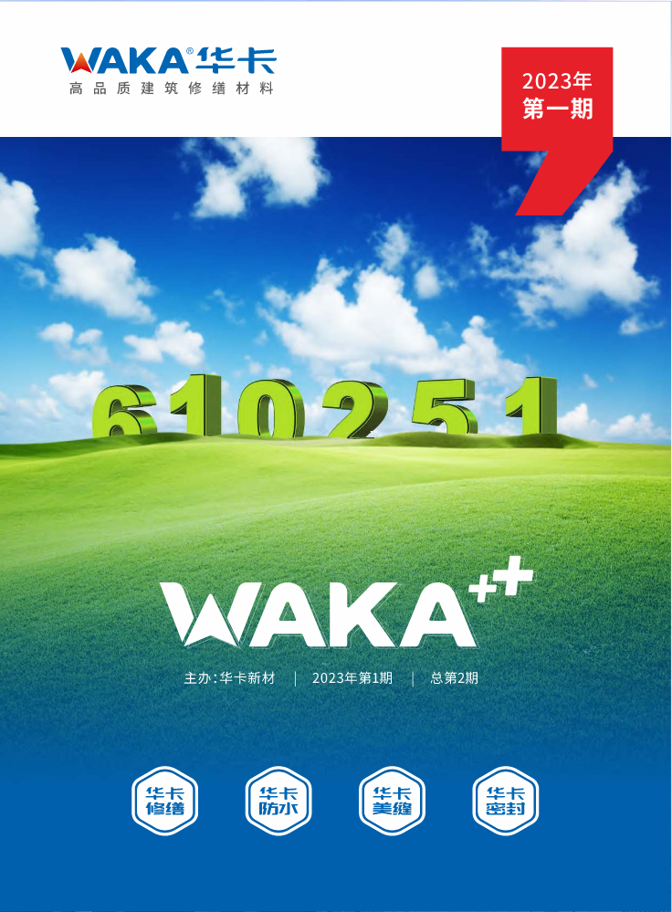 《WAKA+》第5期